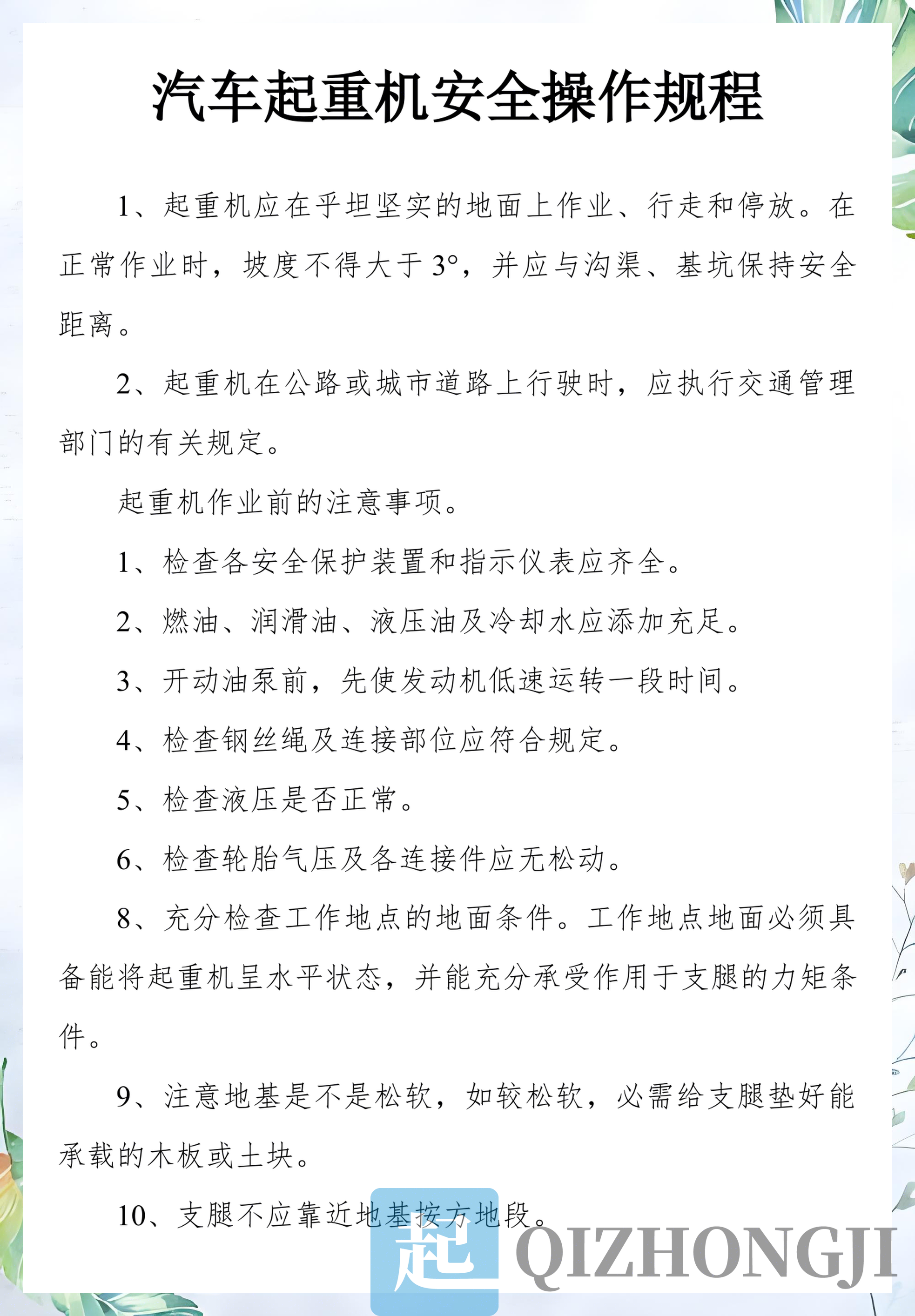 起重机安全操作标准示意